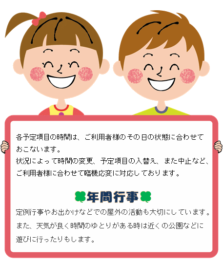 児童発達支援 デイサービス 年間行事
