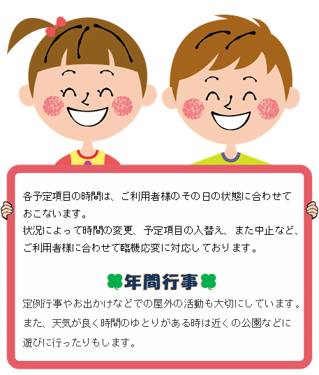 児童発達支援　デイサービス　年間行事