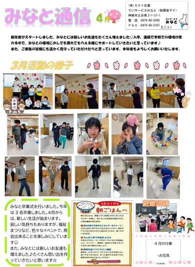 みなと通信~放課後等デイサービス