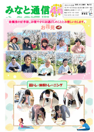みなと通信~生活介護
