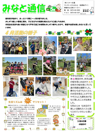 みなと通信~放課後等デイサービス
