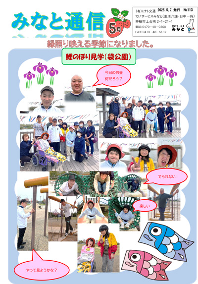 みなと通信~生活介護