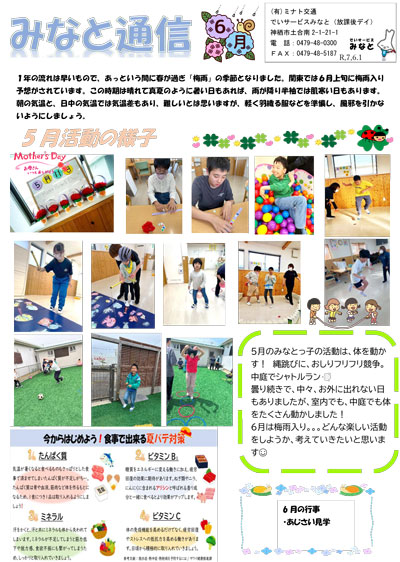 みなと通信~放課後等デイサービス