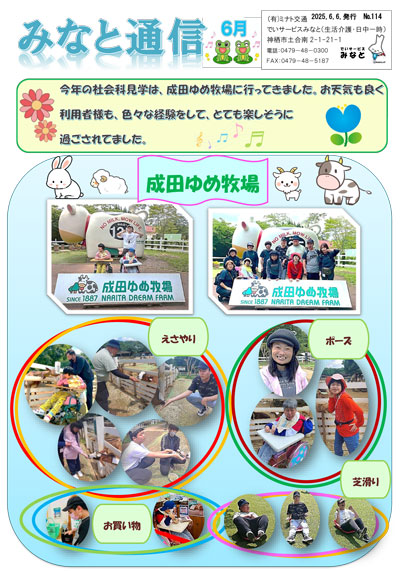 みなと通信~生活介護