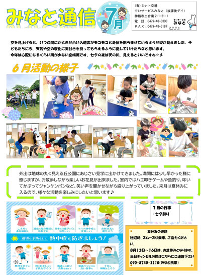 みなと通信~放課後等デイサービス