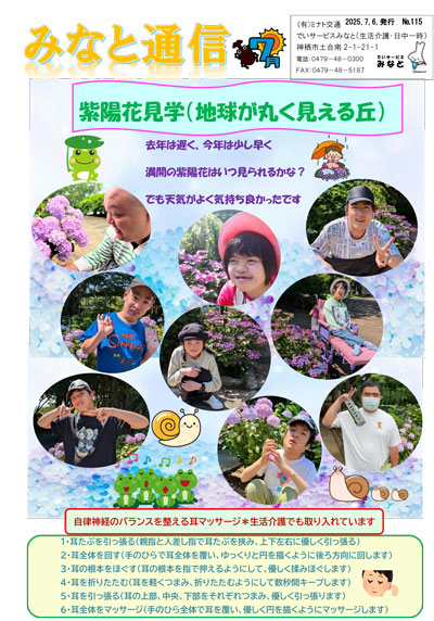 みなと通信~生活介護
