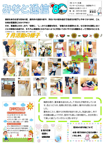 みなと通信～放課後等デイサービス