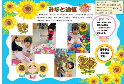 みなと通信～児童発達支援