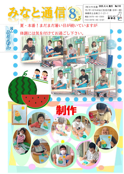 みなと通信～生活介護