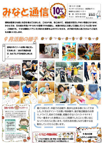 みなと通信~放課後等デイサービス