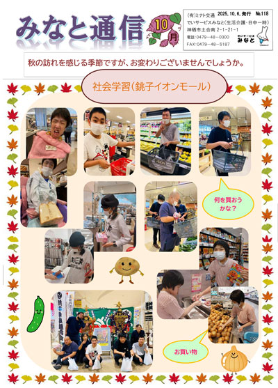 みなと通信~生活介護