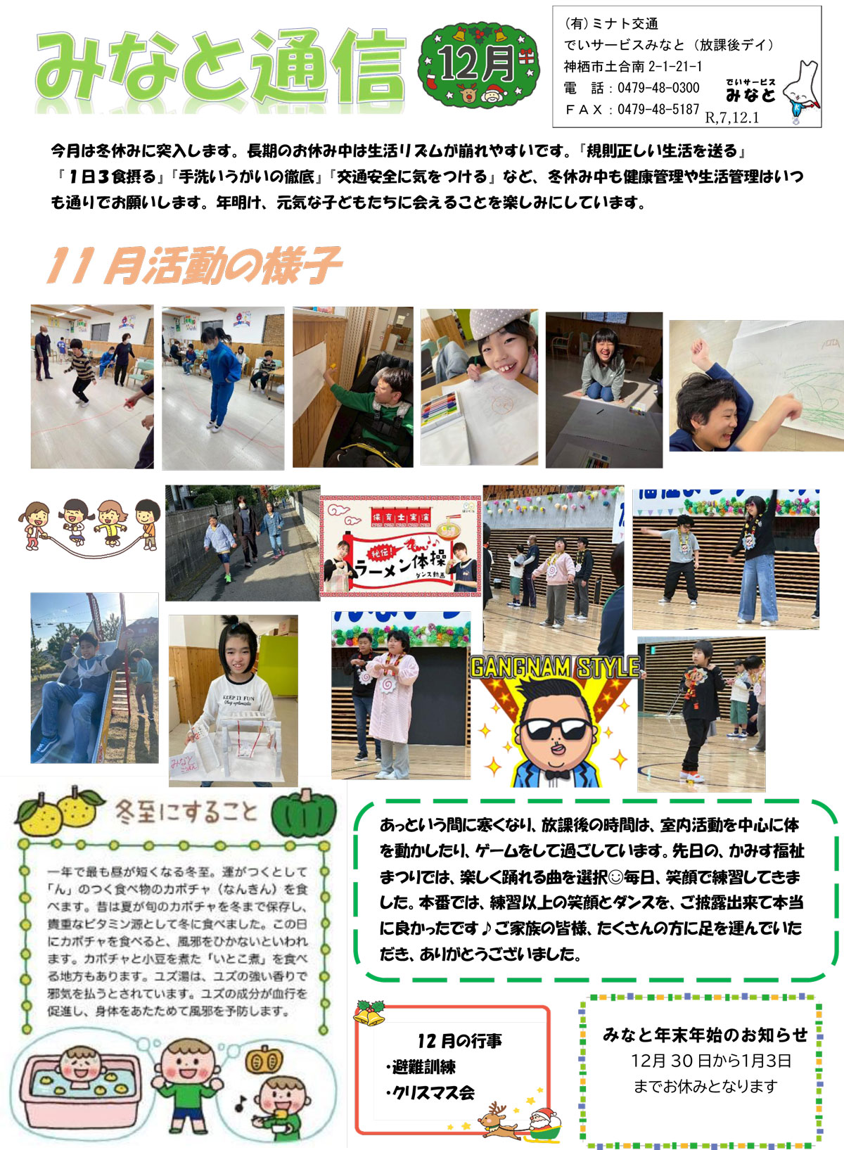 みなと通信~放課後等デイサービス