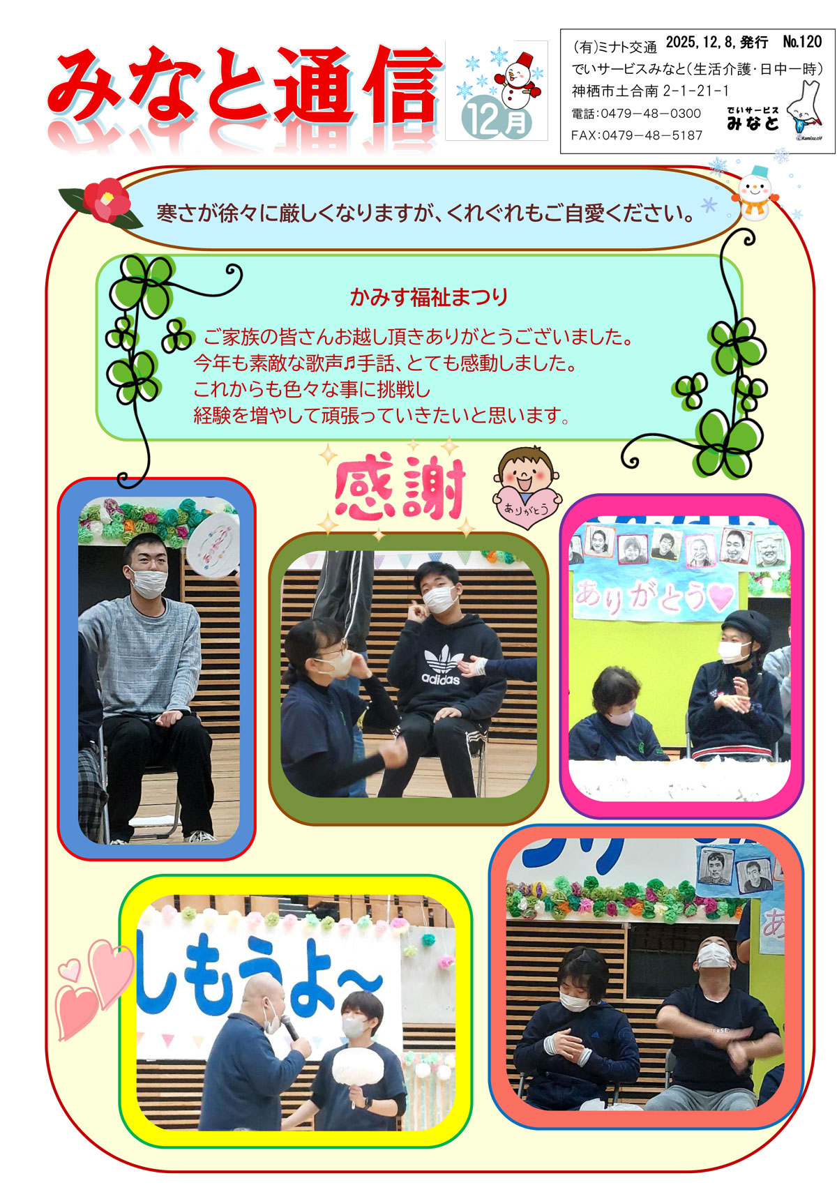 みなと通信~生活介護