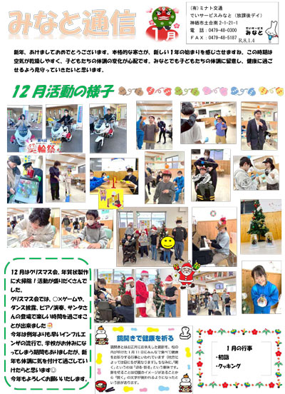 みなと通信～放課後等デイサービス