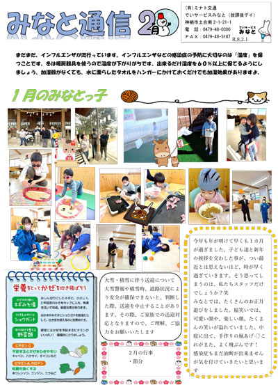 みなと通信~放課後等デイサービス