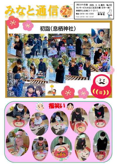 みなと通信~生活介護