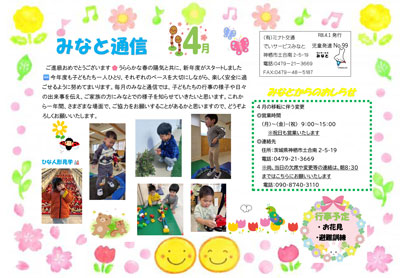 みなと通信～児童発達支援