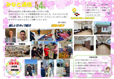 みなと通信～生活介護