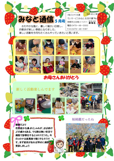 みなと通信~生活介護