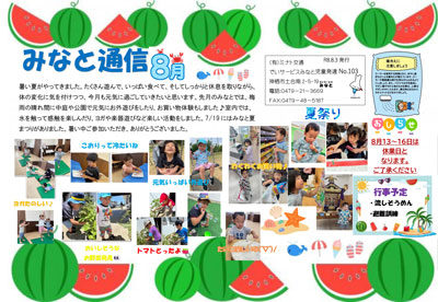 みなと通信～児童発達支援