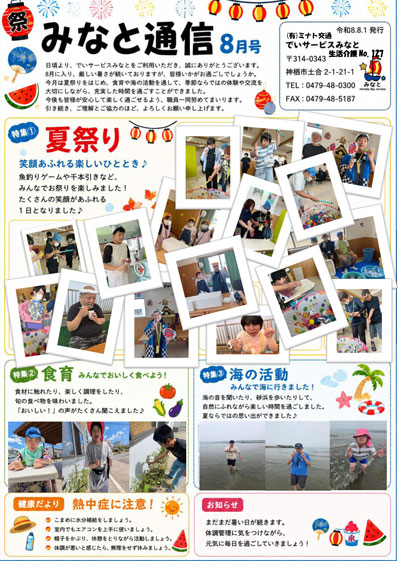 みなと通信~生活介護