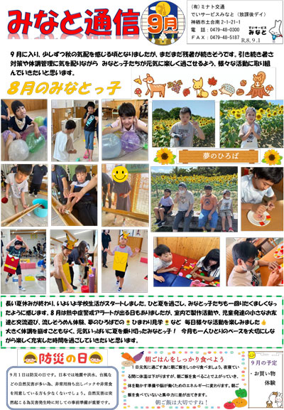 みなと通信~放課後等デイサービス