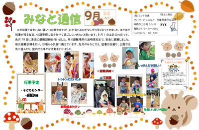 みなと通信～児童発達支援