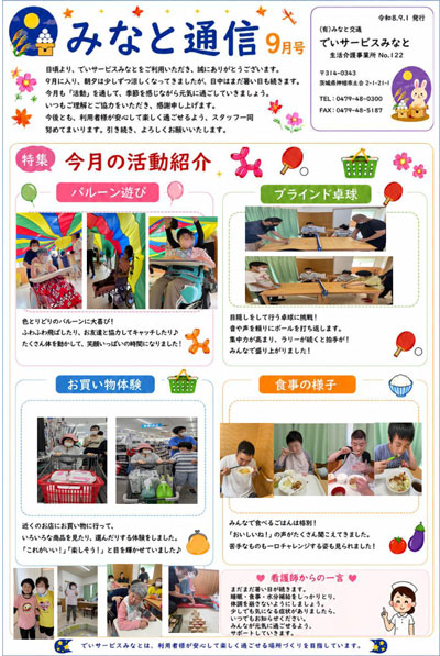みなと通信~生活介護